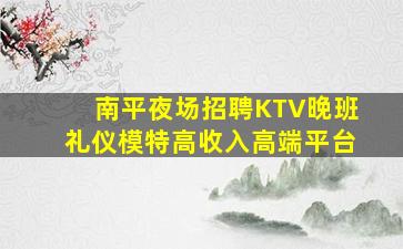 庆阳KTV招聘